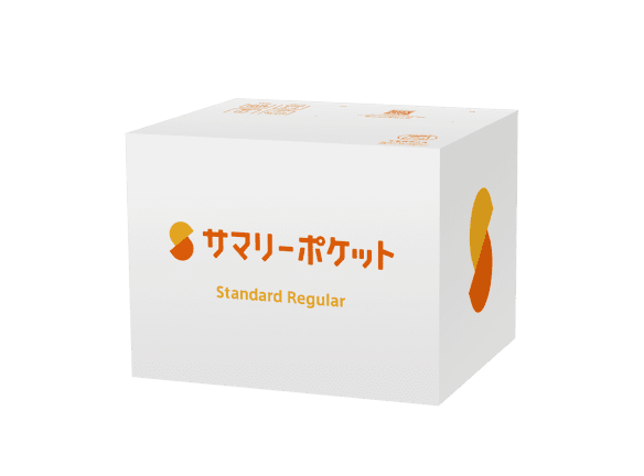 サマリーポケットの箱
