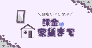 元廃課金オタクFPと学ぶ「課金は家賃まで」|推し活費と生活費のバランスを真面目に考える
