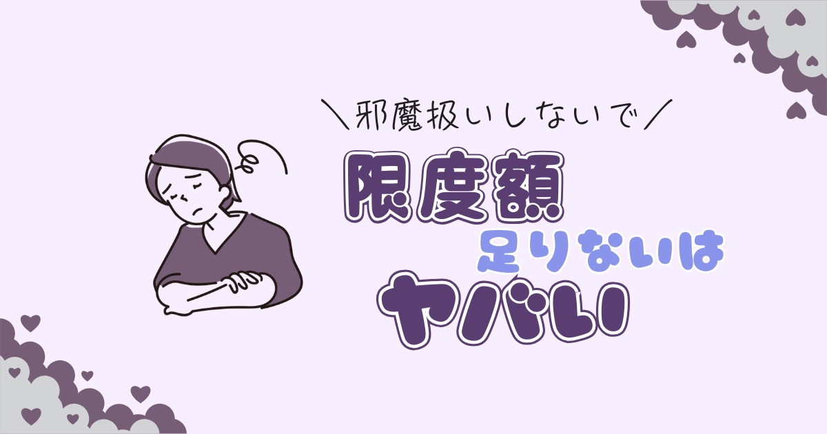 推し活でクレカの限度額「足りない」は危険信号！詰む前に知ってほしいことをFPが解説