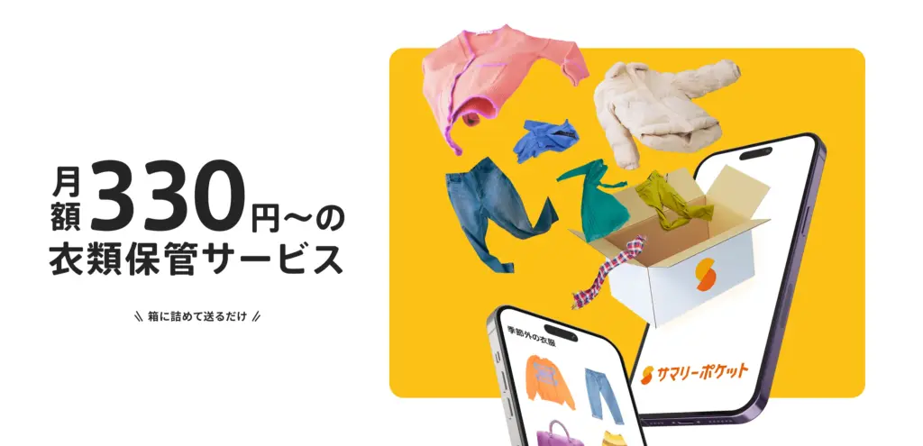 サマリーポケット