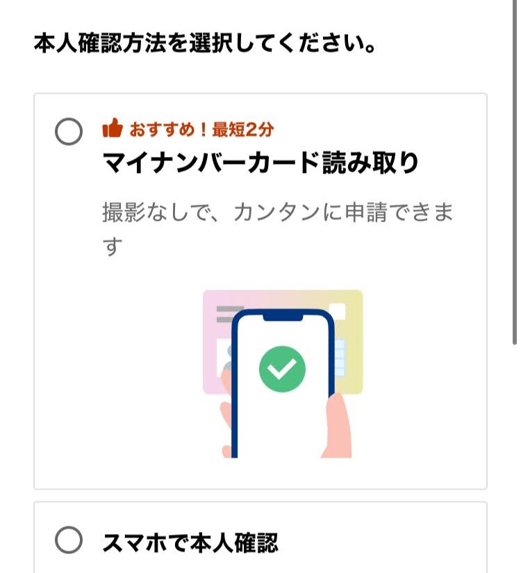住信SBIネット銀行のアプリの本人確認画面