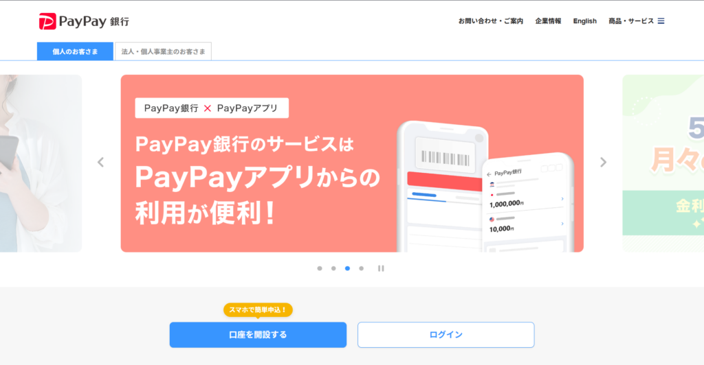 PayPay銀行公式サイト