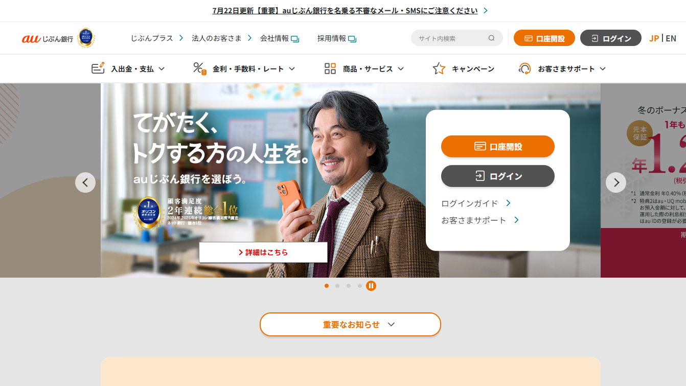 auじぶん銀行公式サイト