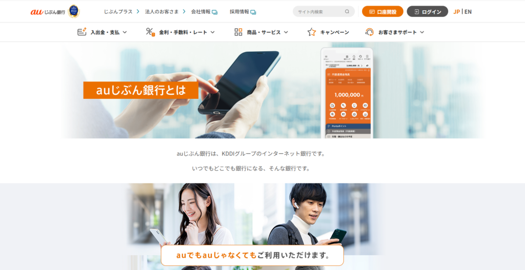 auじぶん銀行公式サイト