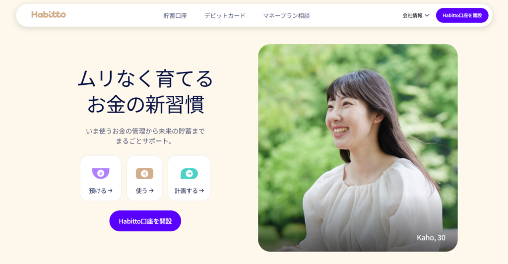 Habitto公式サイト