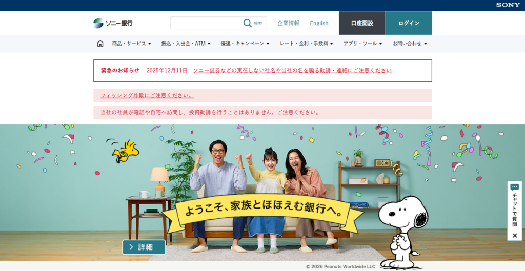 ソニー銀行公式サイト