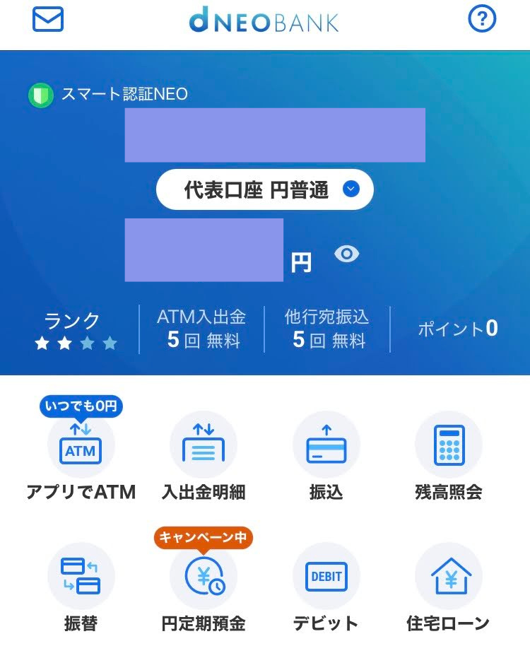 住信SBIネット銀行のアプリのトップ画面
