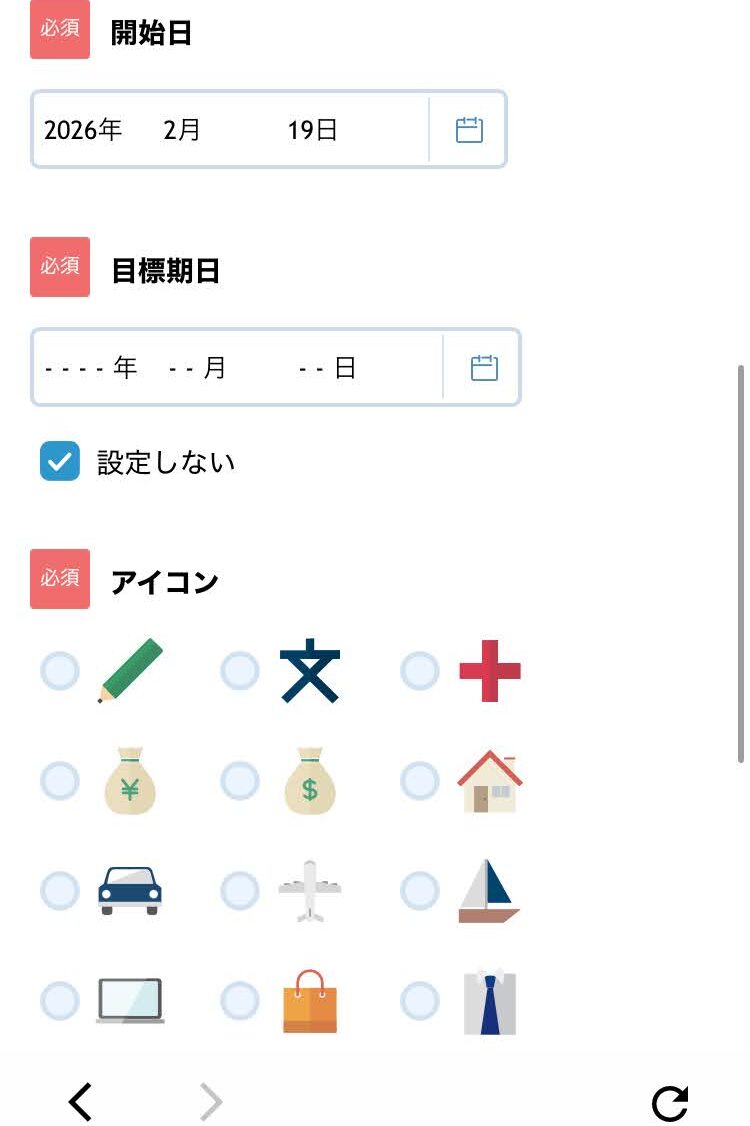 住信SBIネット銀行のアプリの目的別口座設定画面