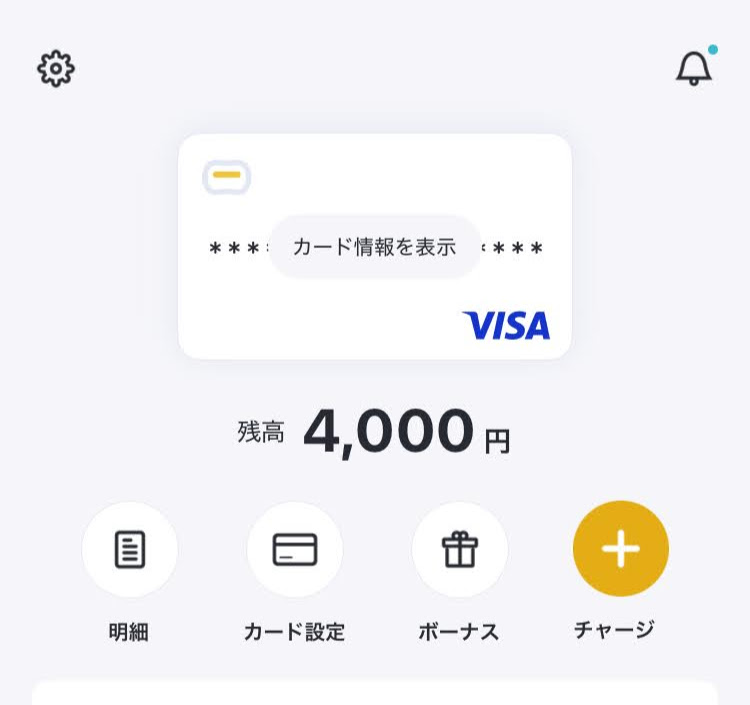 バンドルカード　アプリのトップ画面