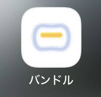 バンドルカードのアプリ