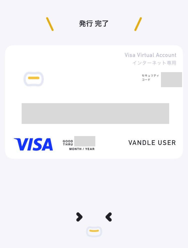 バンドルカード　バーチャルカード発行