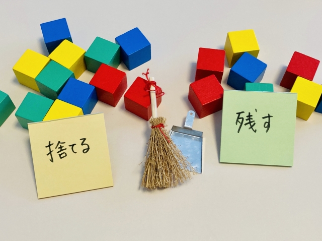 手放すか・まだ残しておくか